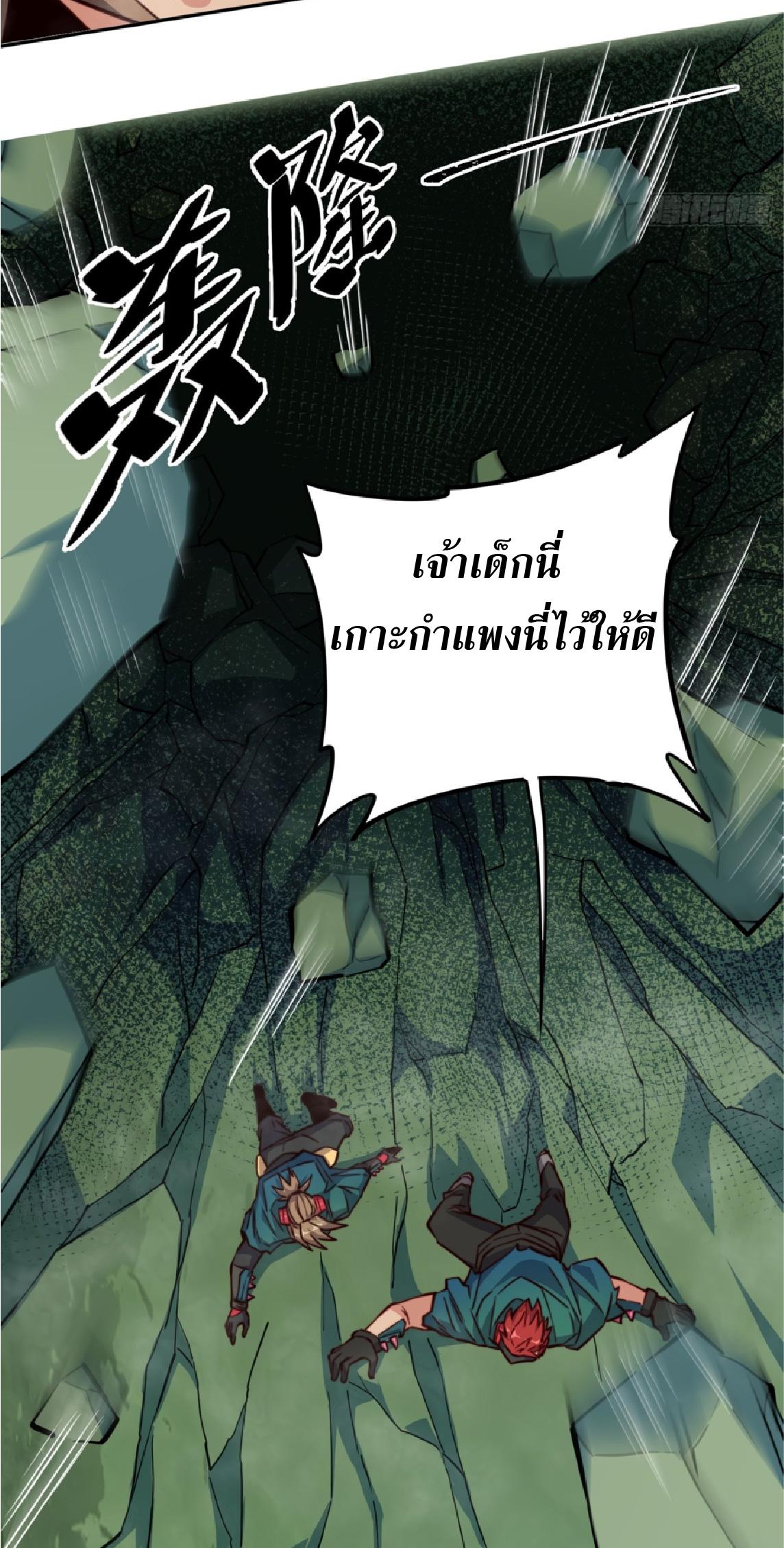 The People On Earth Are Too Ferocious ตอนที่ 176 แปลไทยแปลไทย รูปที่ 29