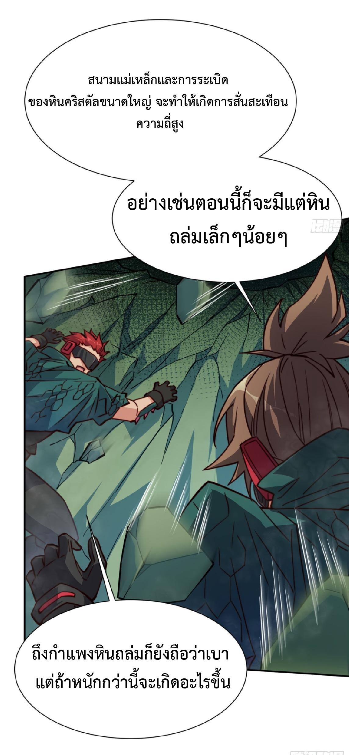 The People On Earth Are Too Ferocious ตอนที่ 176 แปลไทยแปลไทย รูปที่ 32