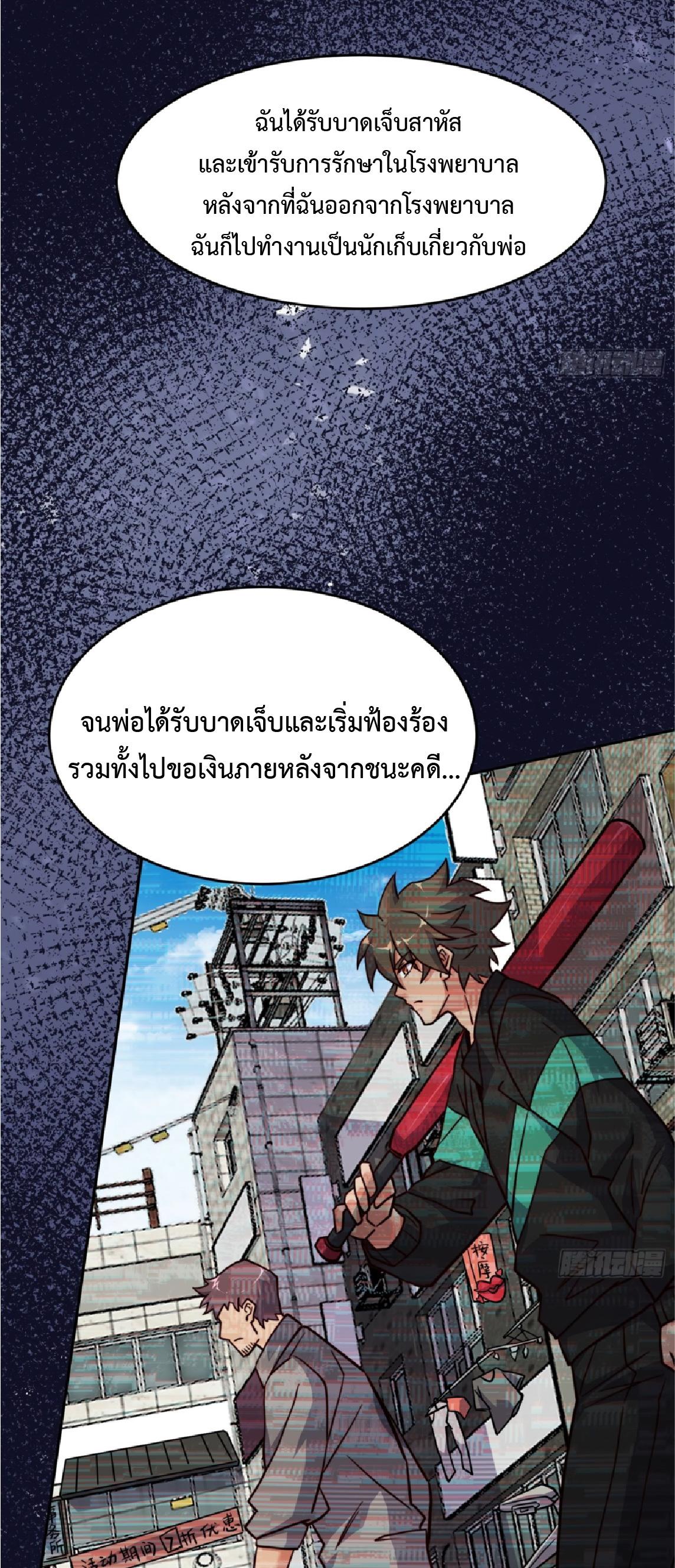 The People On Earth Are Too Ferocious ตอนที่ 176 แปลไทยแปลไทย รูปที่ 40