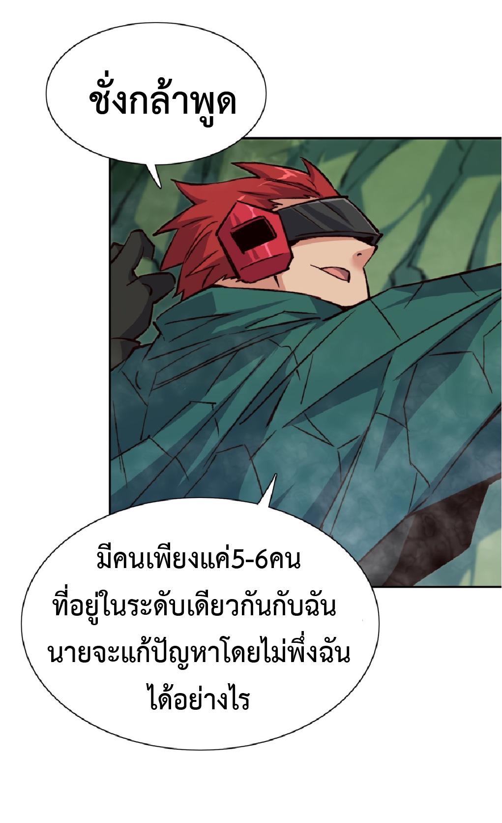 The People On Earth Are Too Ferocious ตอนที่ 177 แปลไทยแปลไทย รูปที่ 13