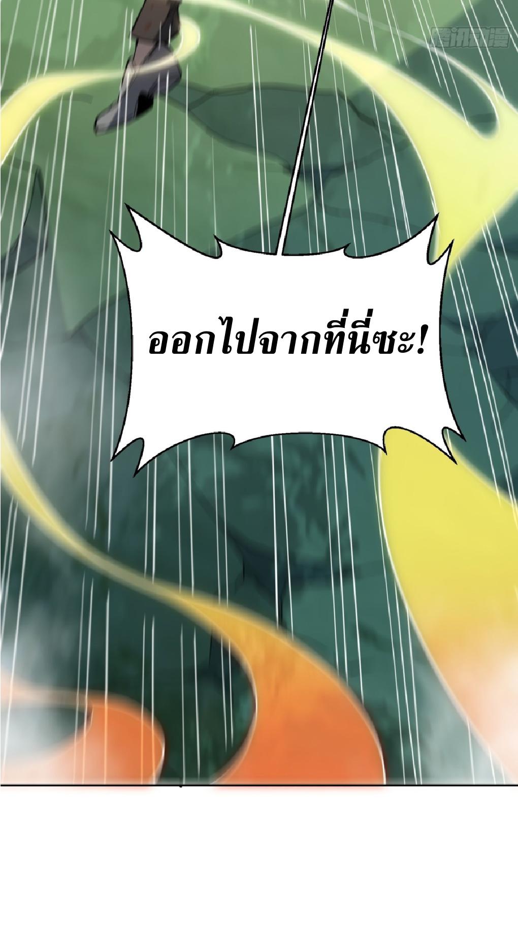 The People On Earth Are Too Ferocious ตอนที่ 177 แปลไทยแปลไทย รูปที่ 41