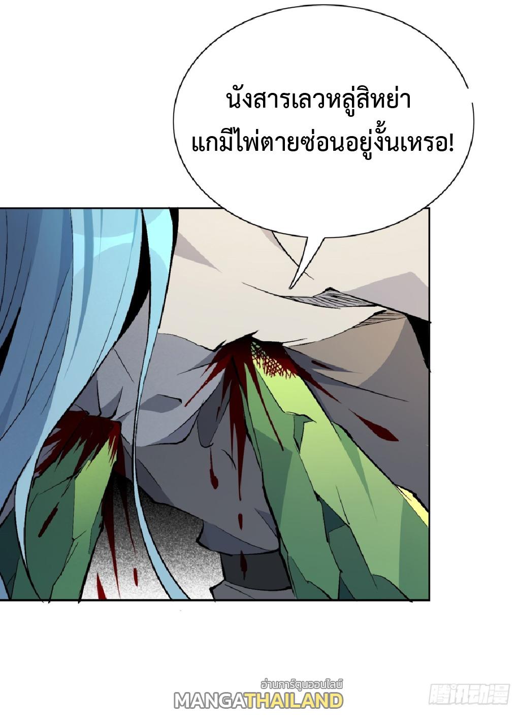 The People On Earth Are Too Ferocious ตอนที่ 177 แปลไทยแปลไทย รูปที่ 59