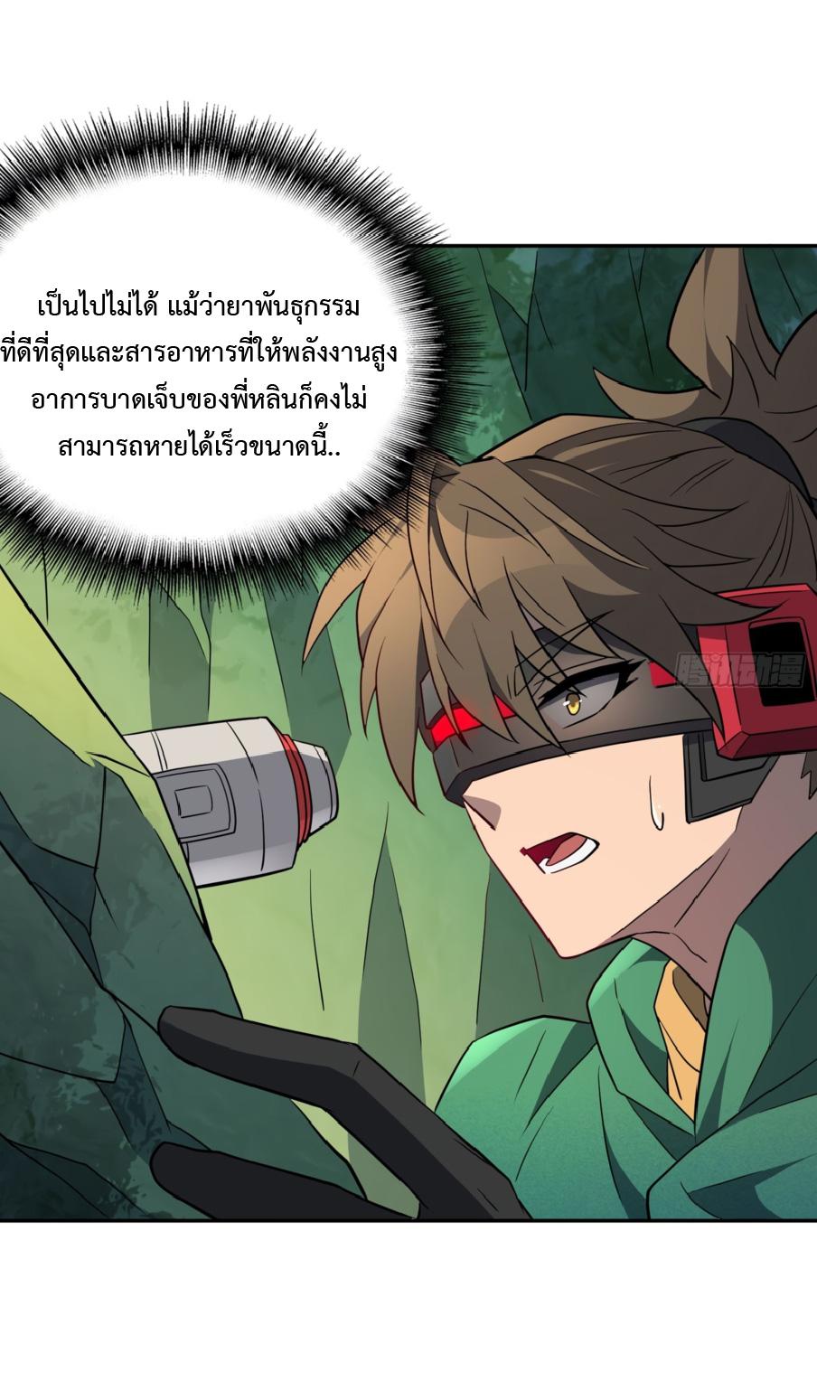 The People On Earth Are Too Ferocious ตอนที่ 178 แปลไทยแปลไทย รูปที่ 38