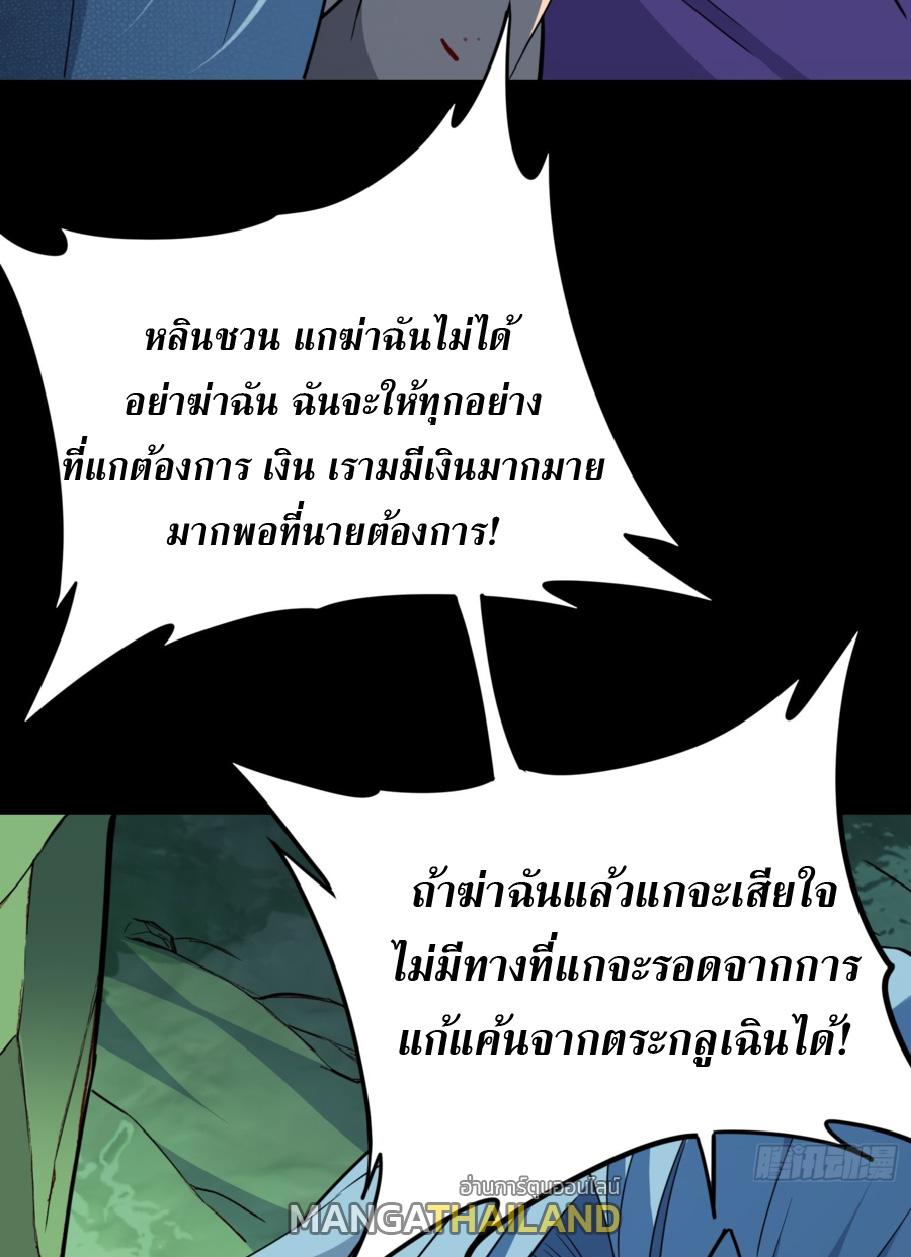 The People On Earth Are Too Ferocious ตอนที่ 178 แปลไทยแปลไทย รูปที่ 41