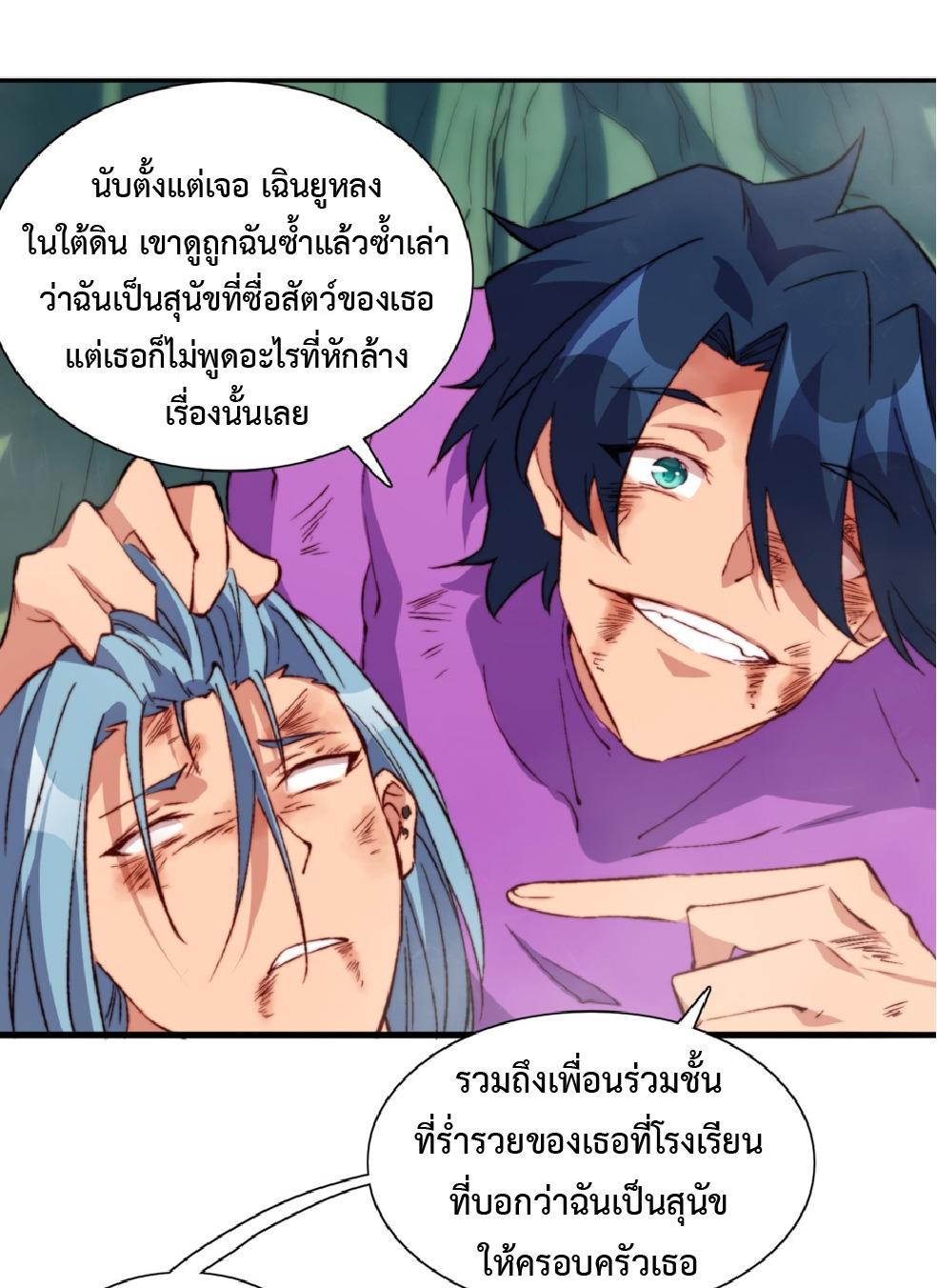 The People On Earth Are Too Ferocious ตอนที่ 179 แปลไทยแปลไทย รูปที่ 10