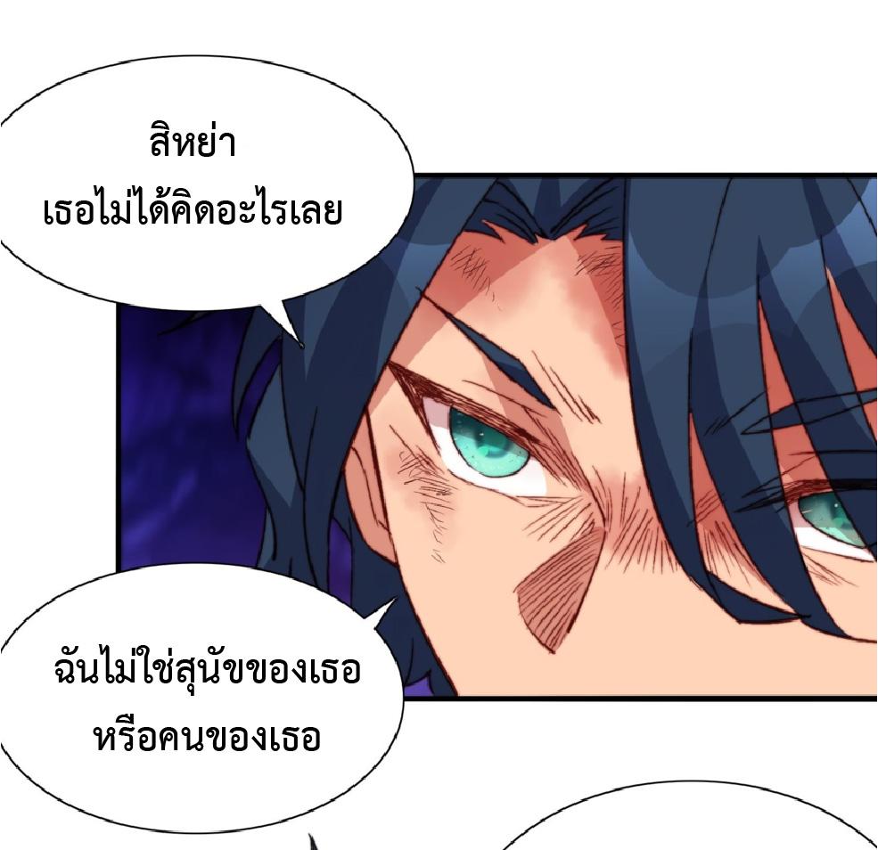 The People On Earth Are Too Ferocious ตอนที่ 179 แปลไทยแปลไทย รูปที่ 17