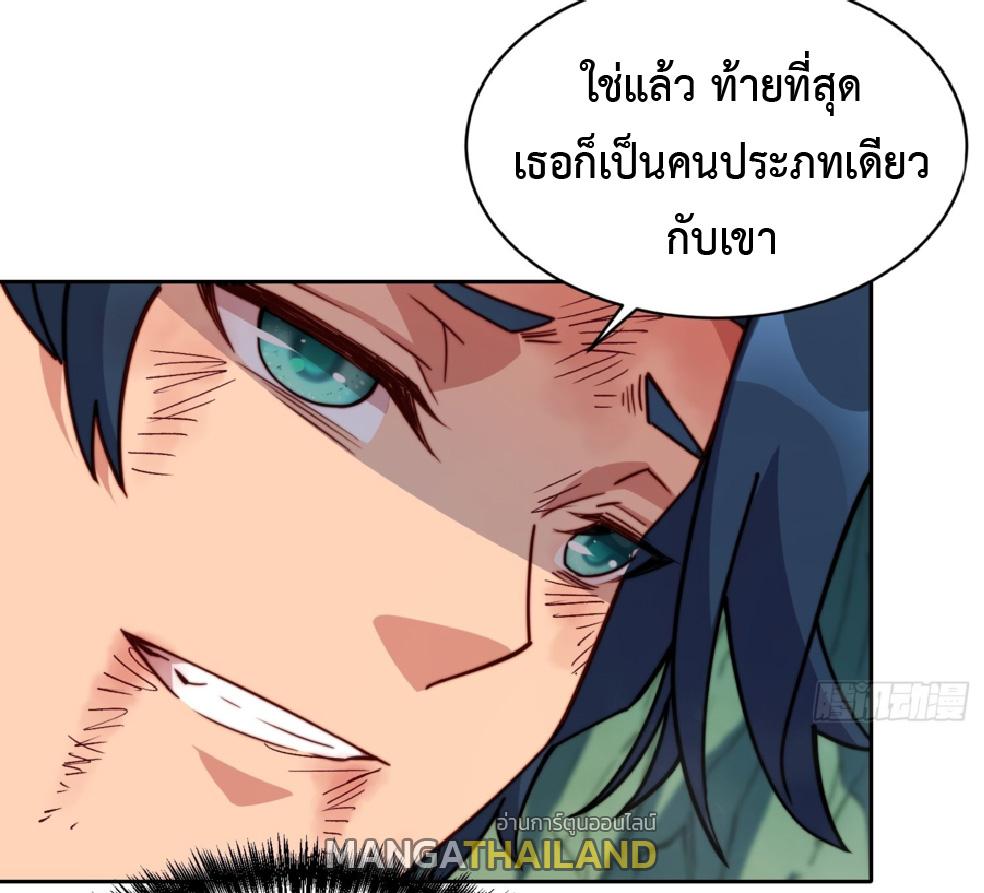 The People On Earth Are Too Ferocious ตอนที่ 179 แปลไทยแปลไทย รูปที่ 26