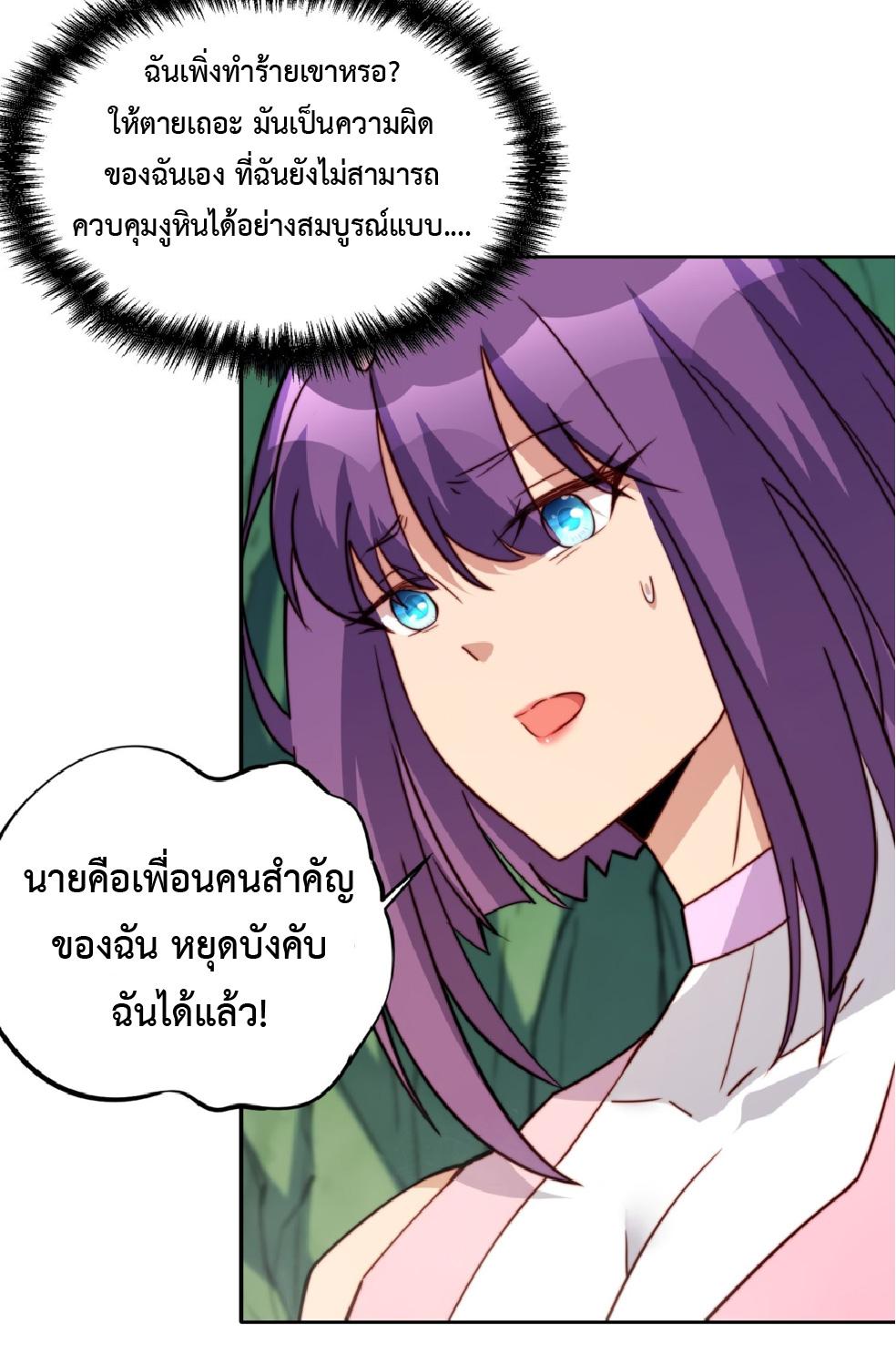 The People On Earth Are Too Ferocious ตอนที่ 179 แปลไทยแปลไทย รูปที่ 27