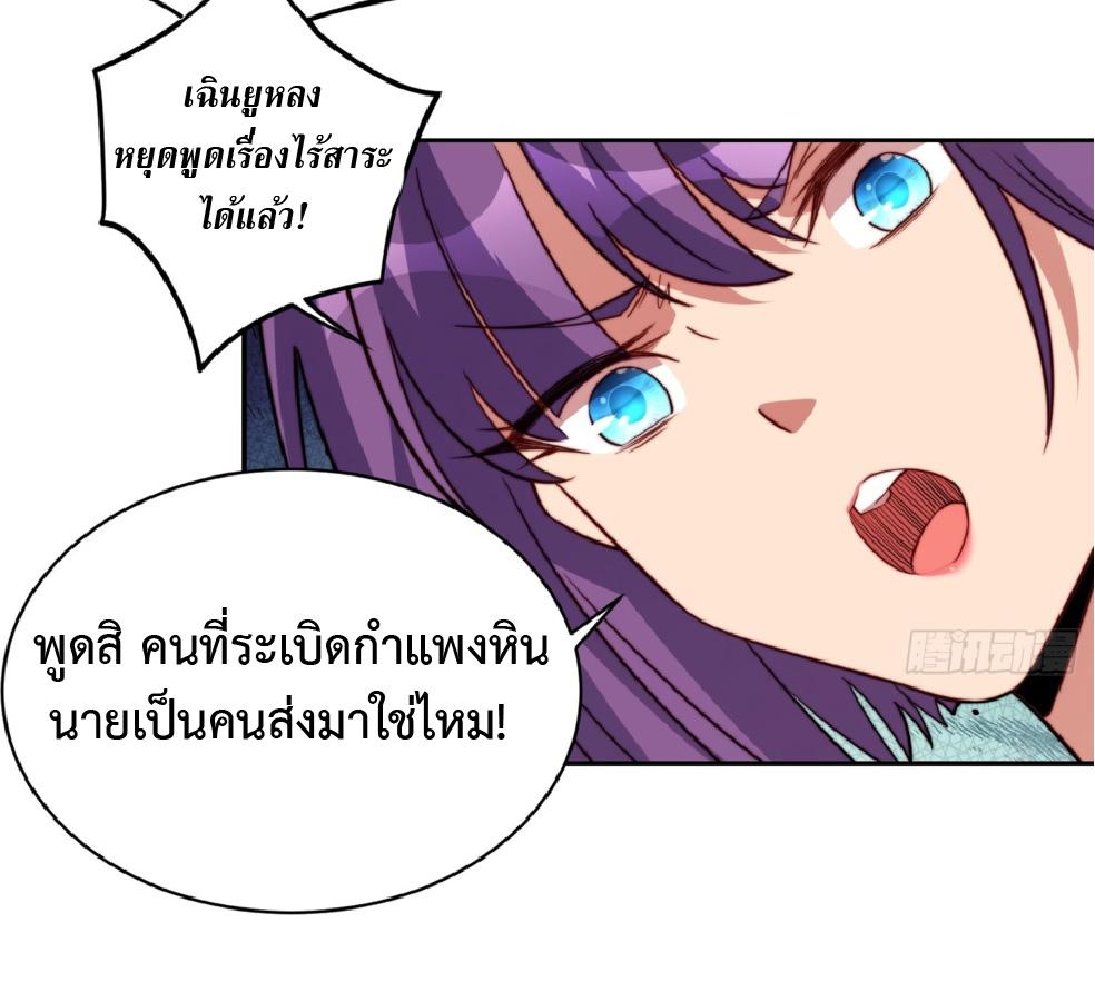 The People On Earth Are Too Ferocious ตอนที่ 179 แปลไทยแปลไทย รูปที่ 29