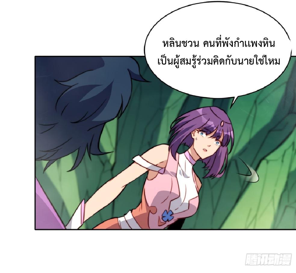 The People On Earth Are Too Ferocious ตอนที่ 179 แปลไทยแปลไทย รูปที่ 31