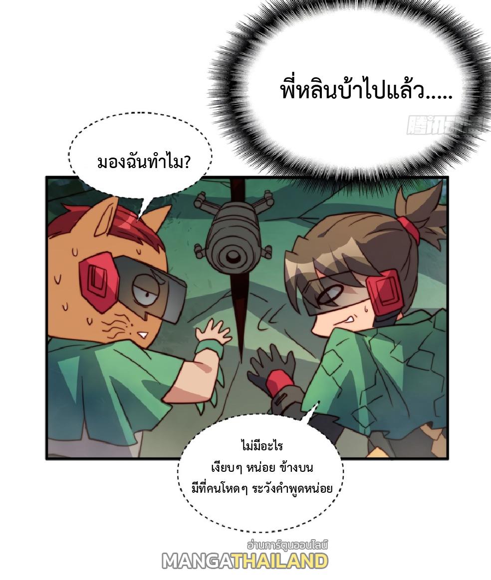 The People On Earth Are Too Ferocious ตอนที่ 179 แปลไทยแปลไทย รูปที่ 33