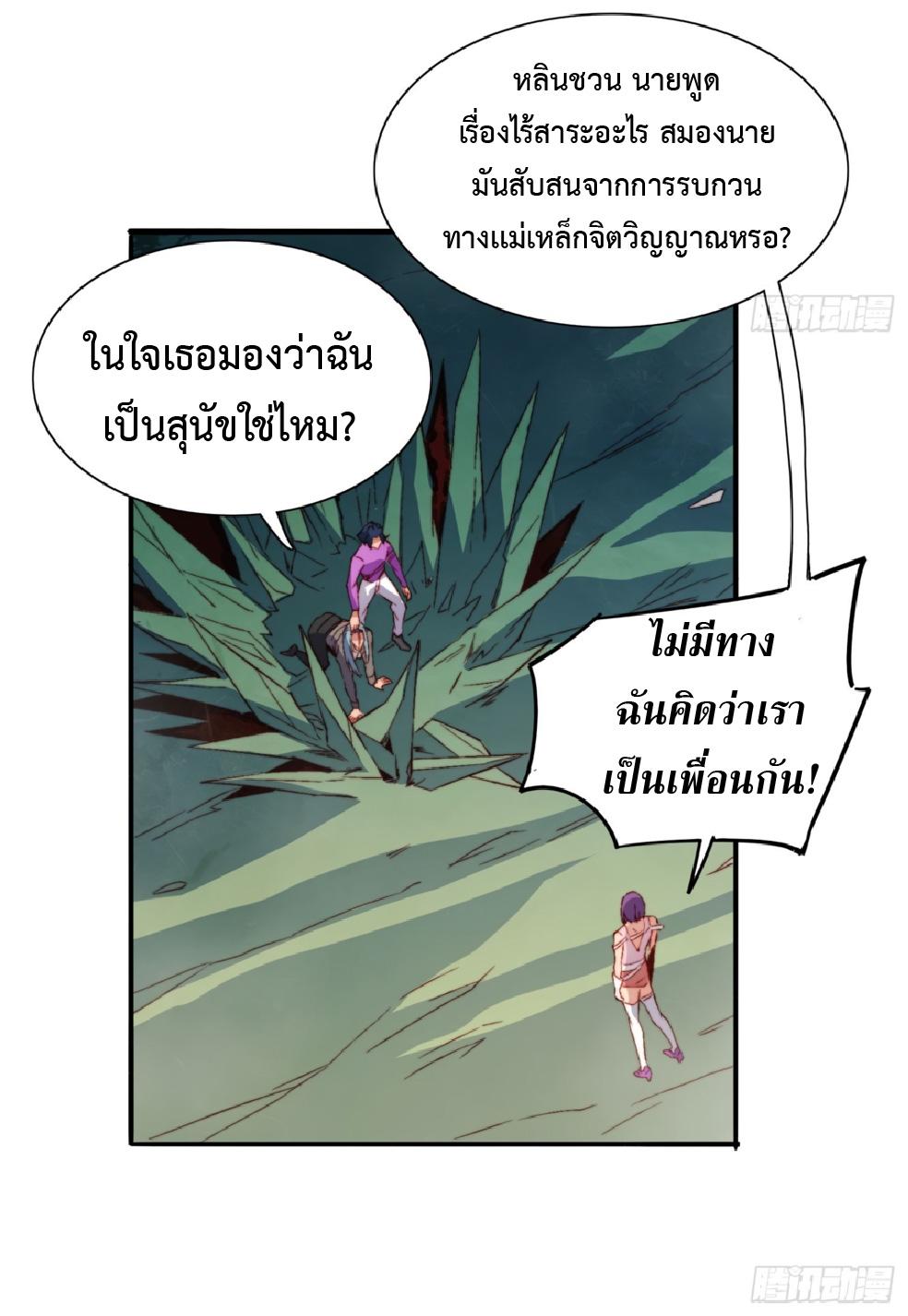 The People On Earth Are Too Ferocious ตอนที่ 179 แปลไทยแปลไทย รูปที่ 9