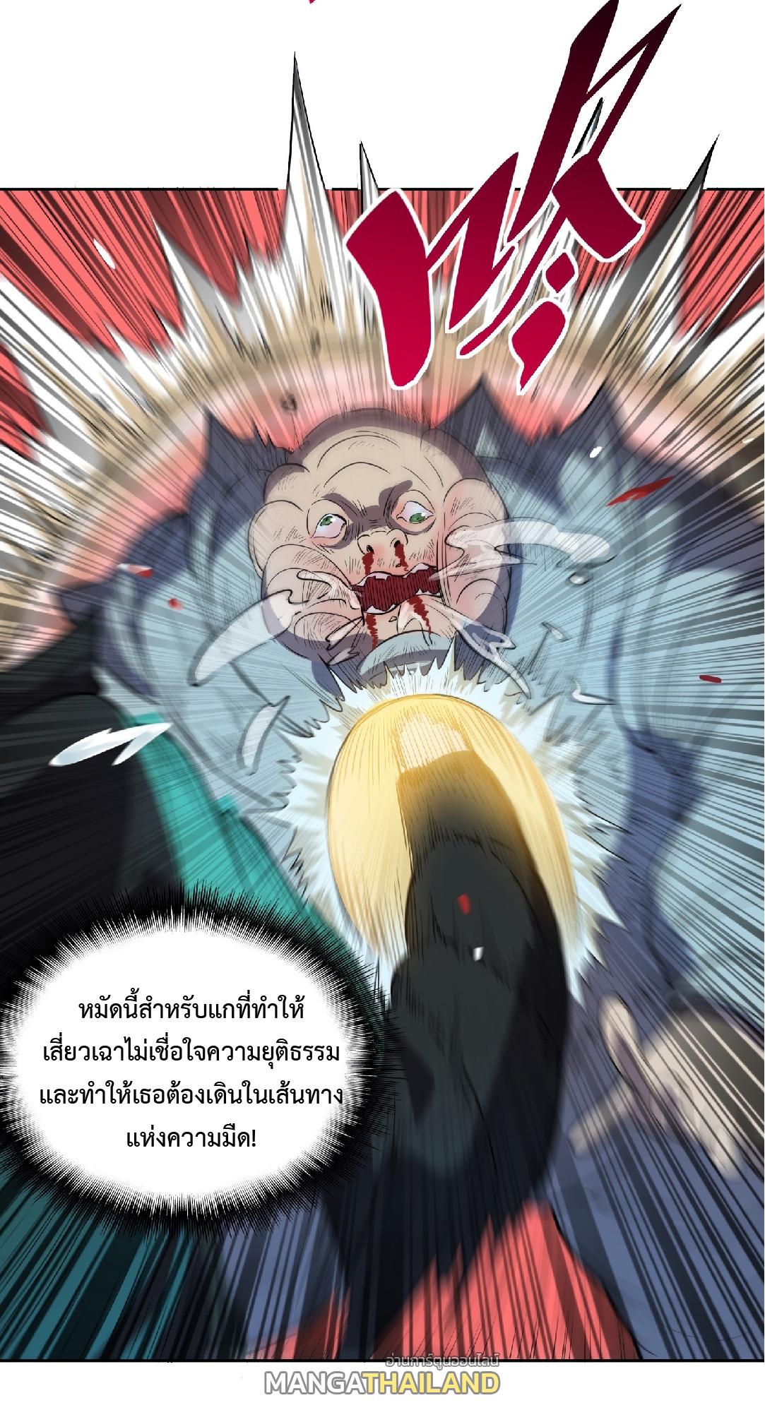 The People On Earth Are Too Ferocious ตอนที่ 18 แปลไทย รูปที่ 18