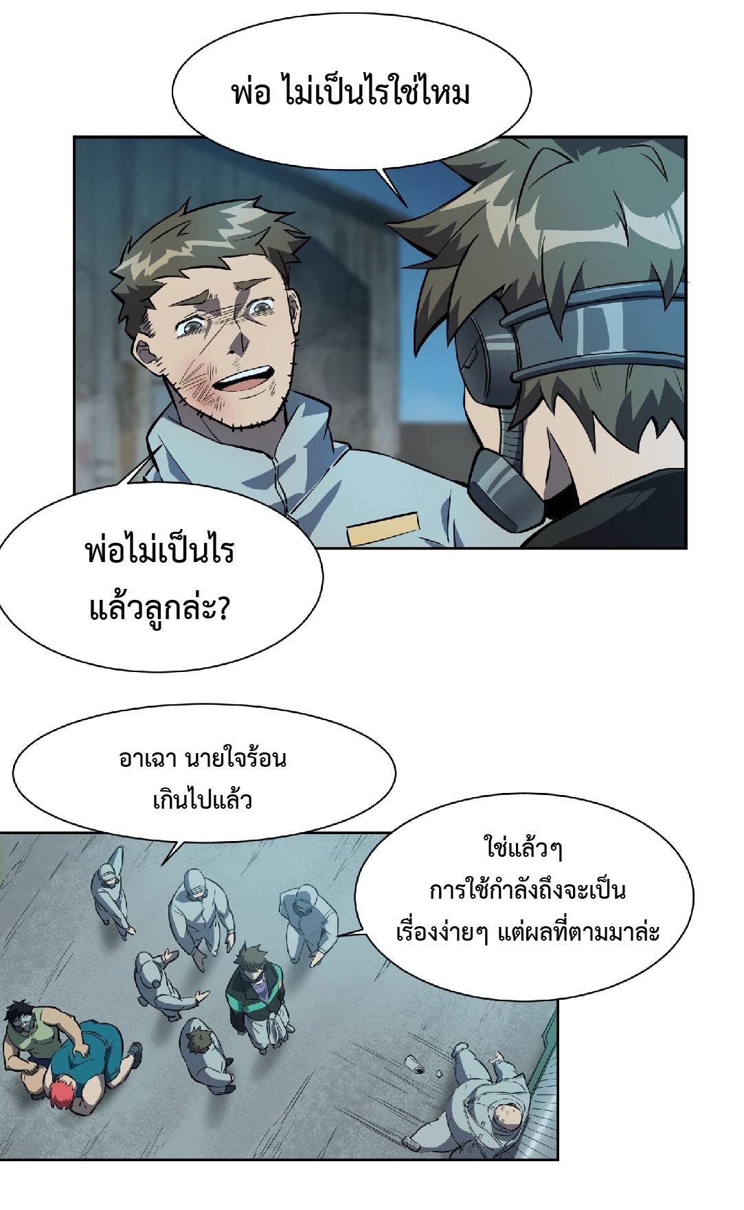 The People On Earth Are Too Ferocious ตอนที่ 18 แปลไทย รูปที่ 22