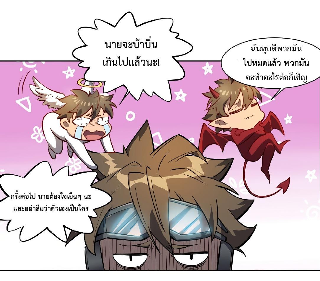 The People On Earth Are Too Ferocious ตอนที่ 18 แปลไทย รูปที่ 23