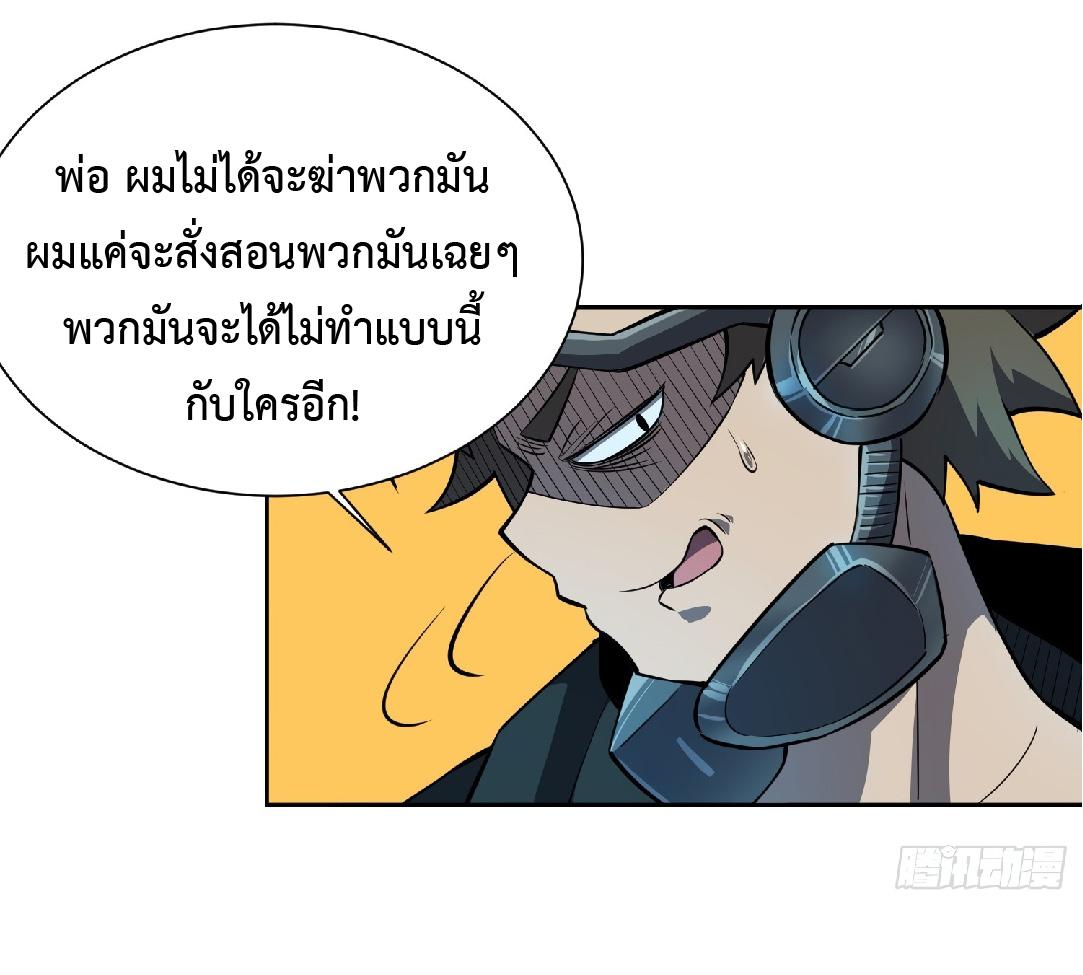 The People On Earth Are Too Ferocious ตอนที่ 18 แปลไทย รูปที่ 26