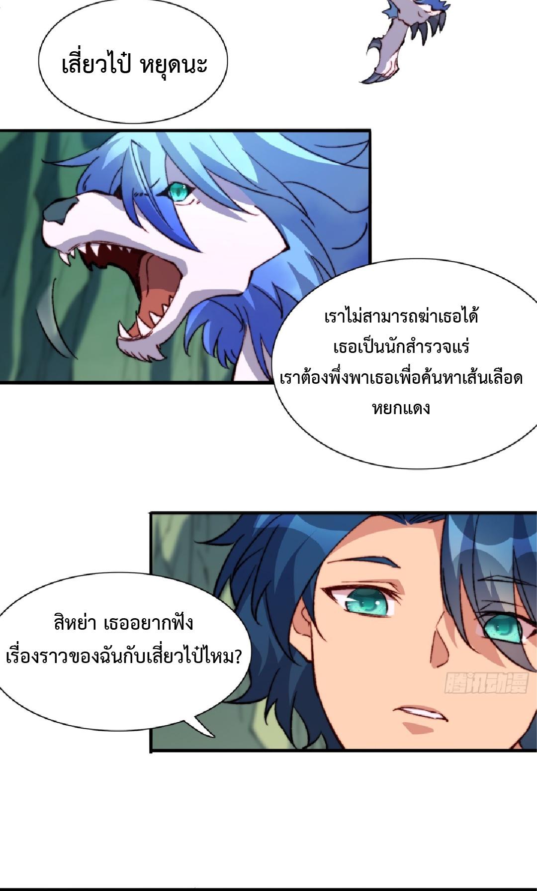 The People On Earth Are Too Ferocious ตอนที่ 180 แปลไทยแปลไทย รูปที่ 11