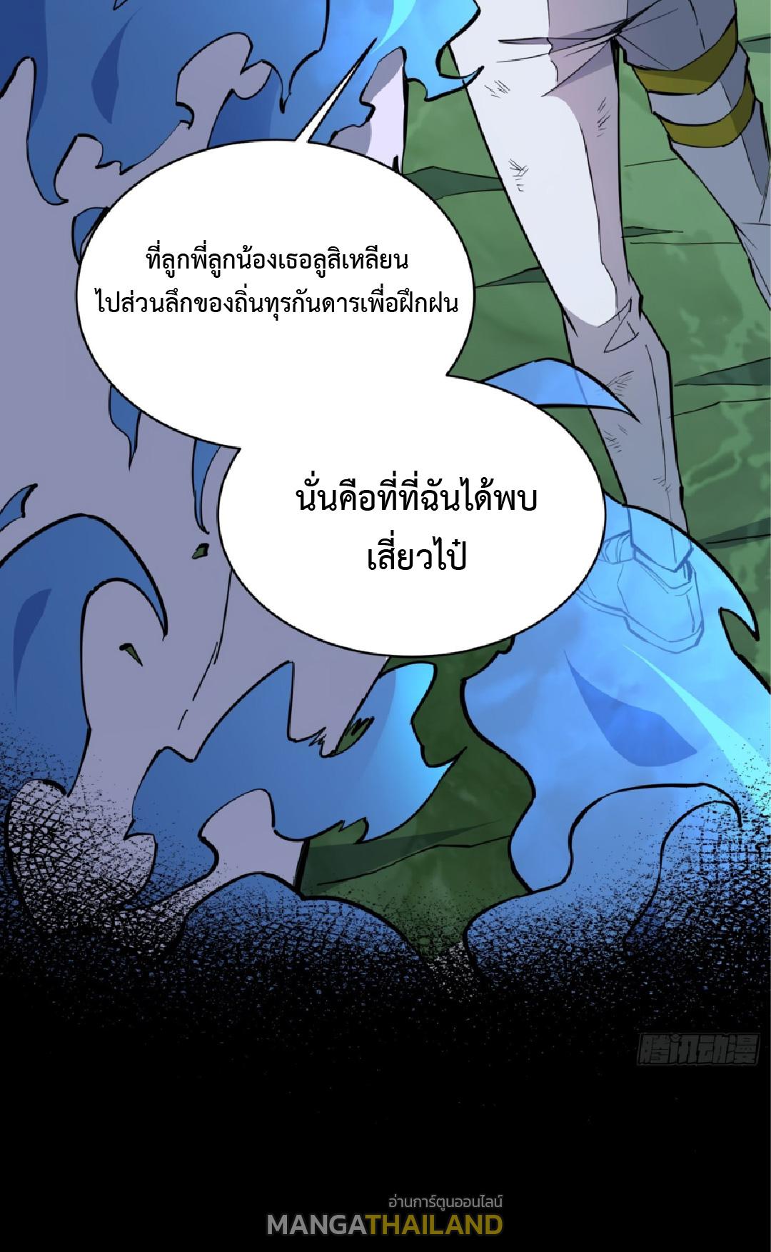 The People On Earth Are Too Ferocious ตอนที่ 180 แปลไทยแปลไทย รูปที่ 14