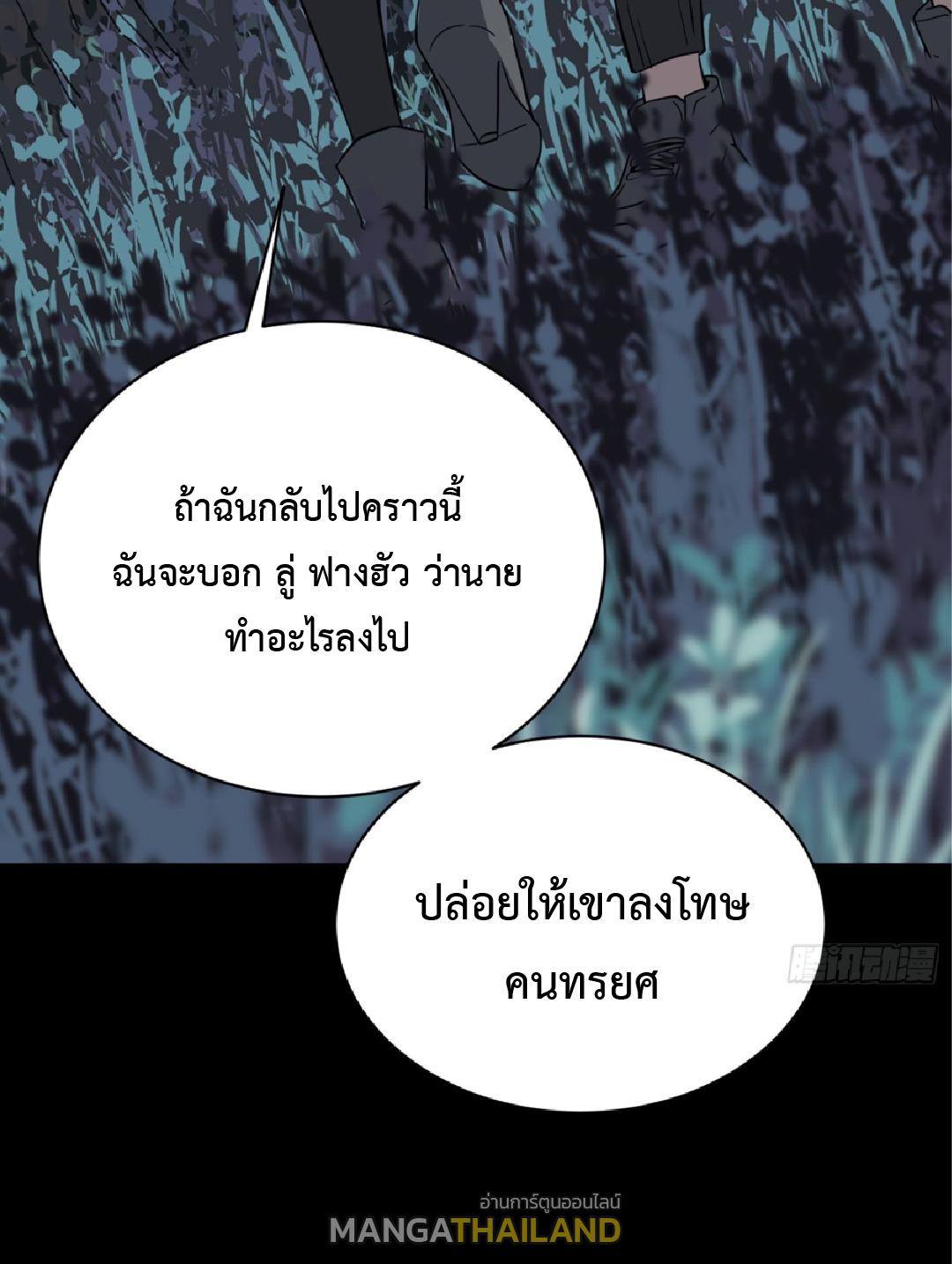 The People On Earth Are Too Ferocious ตอนที่ 180 แปลไทยแปลไทย รูปที่ 34