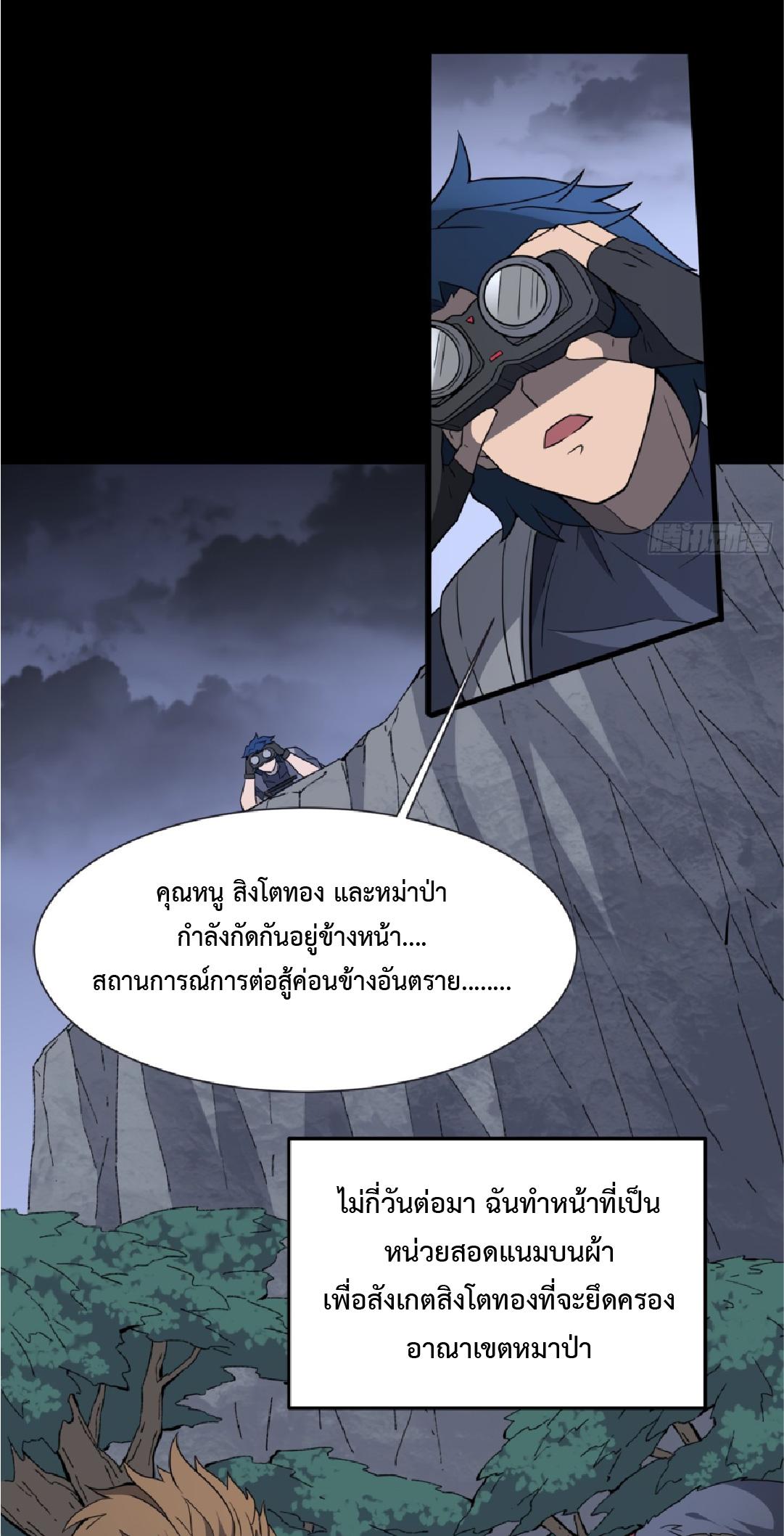 The People On Earth Are Too Ferocious ตอนที่ 180 แปลไทยแปลไทย รูปที่ 39