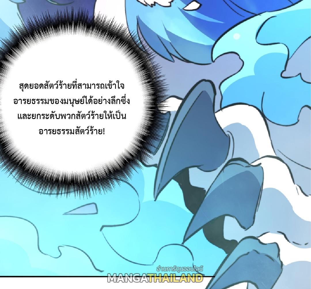 The People On Earth Are Too Ferocious ตอนที่ 180 แปลไทยแปลไทย รูปที่ 4