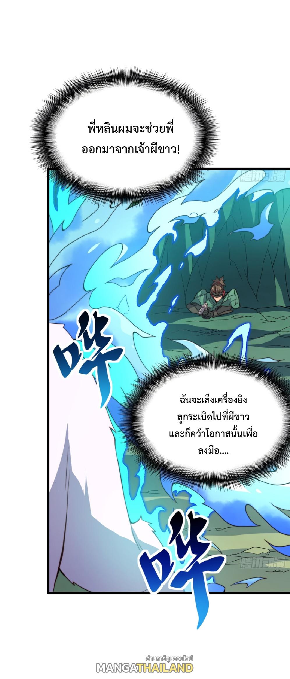 The People On Earth Are Too Ferocious ตอนที่ 182 แปลไทยแปลไทย รูปที่ 19