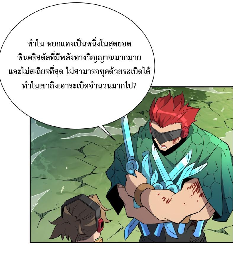 The People On Earth Are Too Ferocious ตอนที่ 183 แปลไทยแปลไทย รูปที่ 10