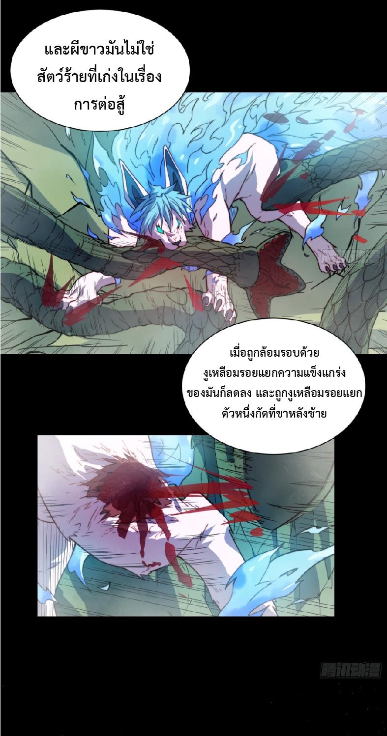 The People On Earth Are Too Ferocious ตอนที่ 183 แปลไทยแปลไทย รูปที่ 39