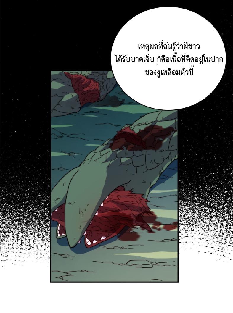 The People On Earth Are Too Ferocious ตอนที่ 183 แปลไทยแปลไทย รูปที่ 40