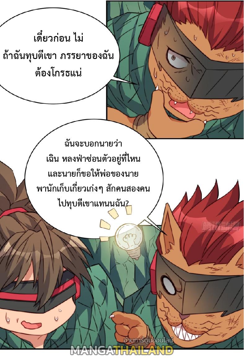 The People On Earth Are Too Ferocious ตอนที่ 183 แปลไทยแปลไทย รูปที่ 43