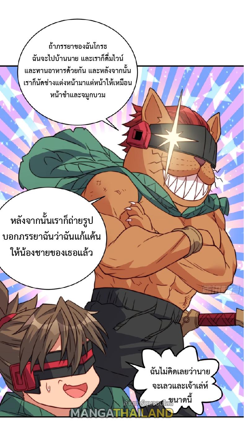 The People On Earth Are Too Ferocious ตอนที่ 183 แปลไทยแปลไทย รูปที่ 44