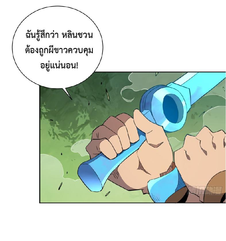 The People On Earth Are Too Ferocious ตอนที่ 183 แปลไทยแปลไทย รูปที่ 6