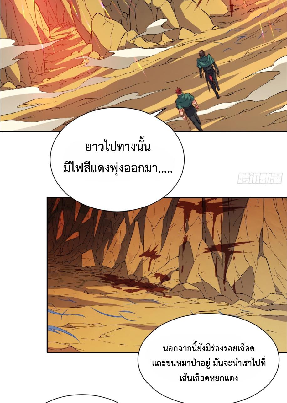 The People On Earth Are Too Ferocious ตอนที่ 184 แปลไทยแปลไทย รูปที่ 3