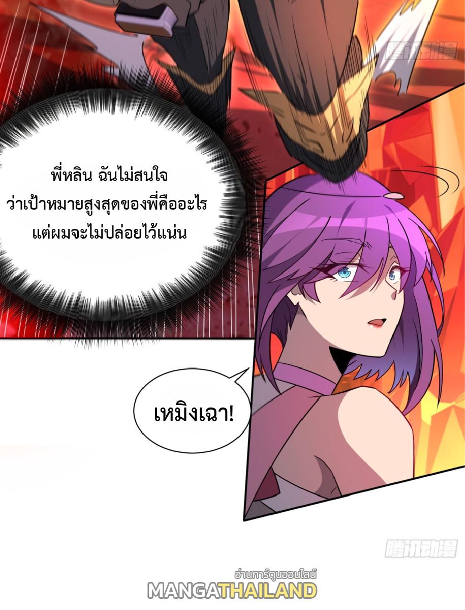 The People On Earth Are Too Ferocious ตอนที่ 184 แปลไทยแปลไทย รูปที่ 38