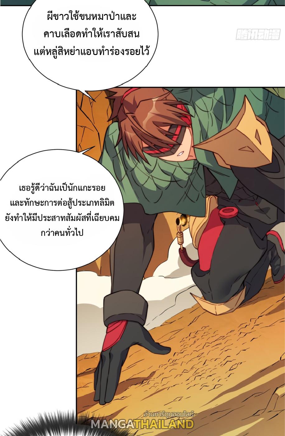 The People On Earth Are Too Ferocious ตอนที่ 184 แปลไทยแปลไทย รูปที่ 5