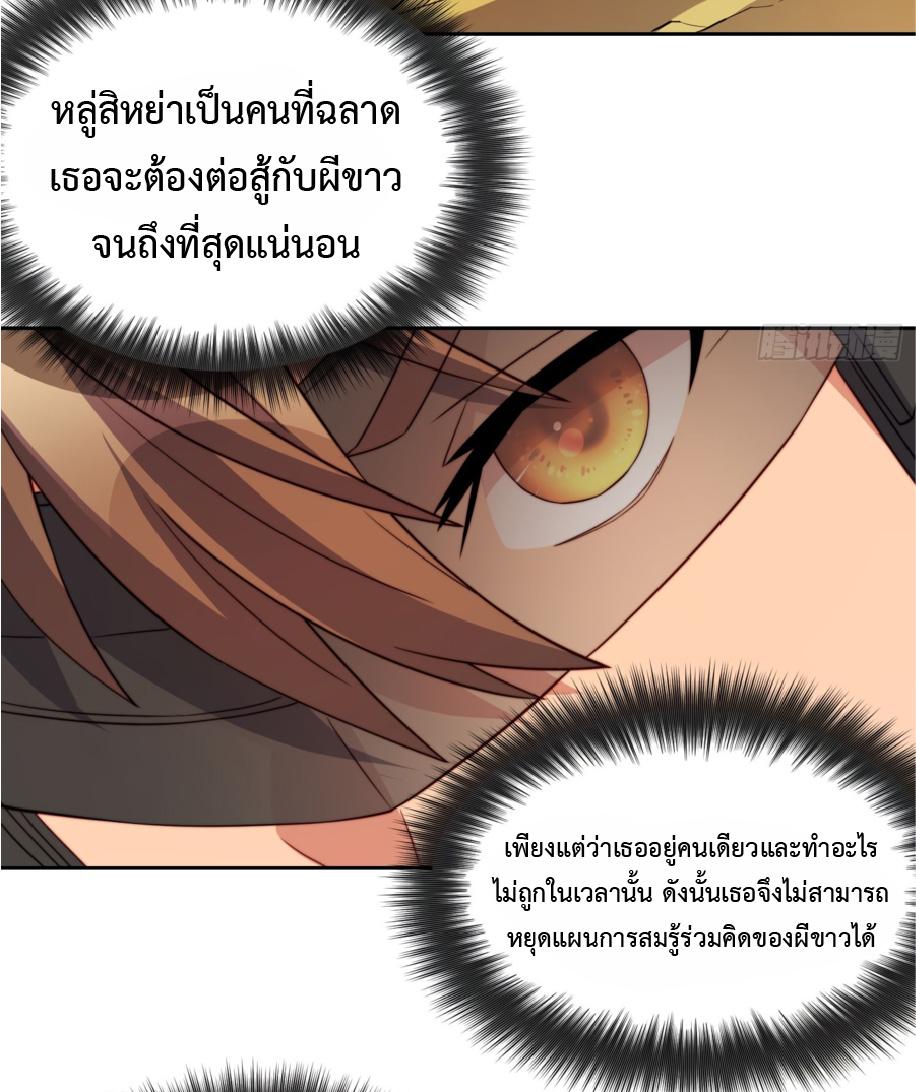 The People On Earth Are Too Ferocious ตอนที่ 184 แปลไทยแปลไทย รูปที่ 6