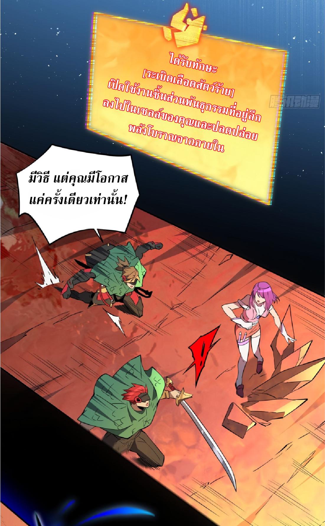 The People On Earth Are Too Ferocious ตอนที่ 185 แปลไทยแปลไทย รูปที่ 23