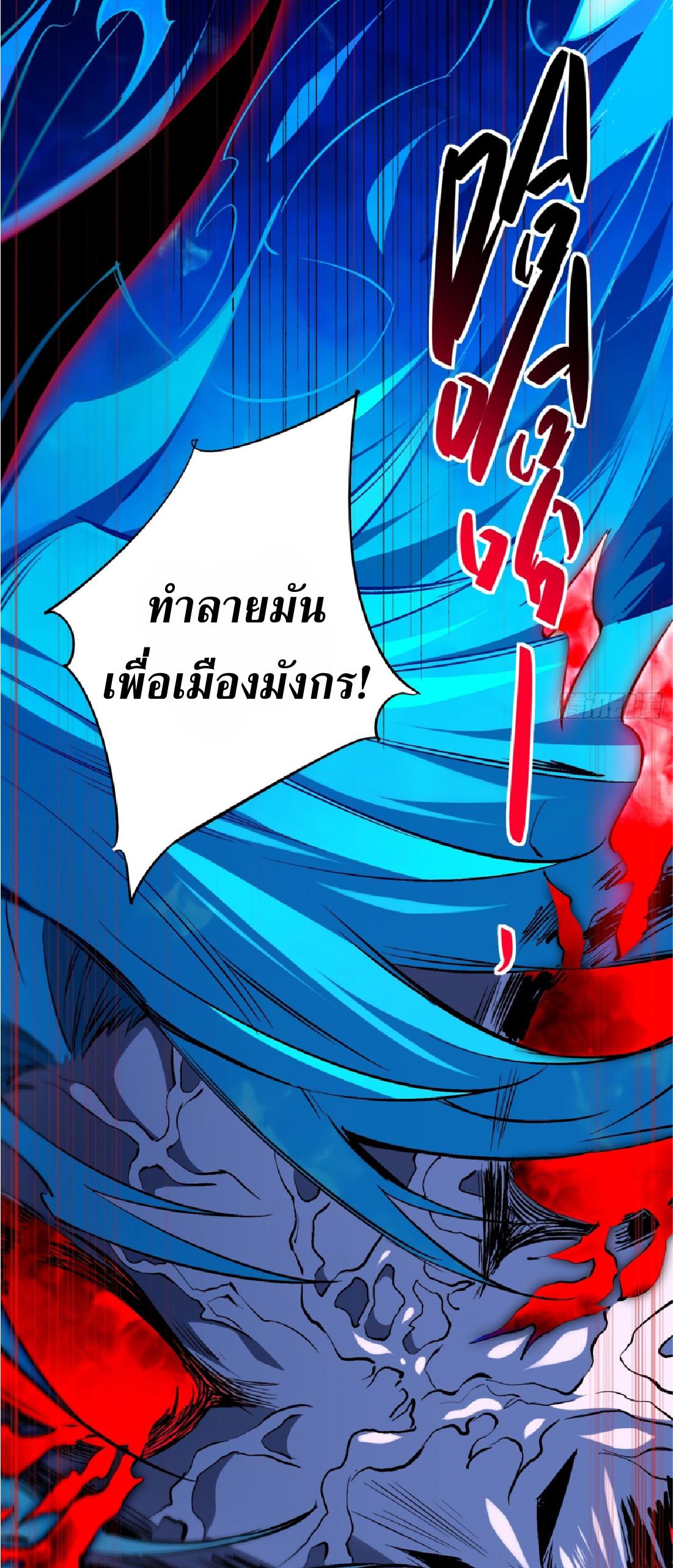 The People On Earth Are Too Ferocious ตอนที่ 185 แปลไทยแปลไทย รูปที่ 31