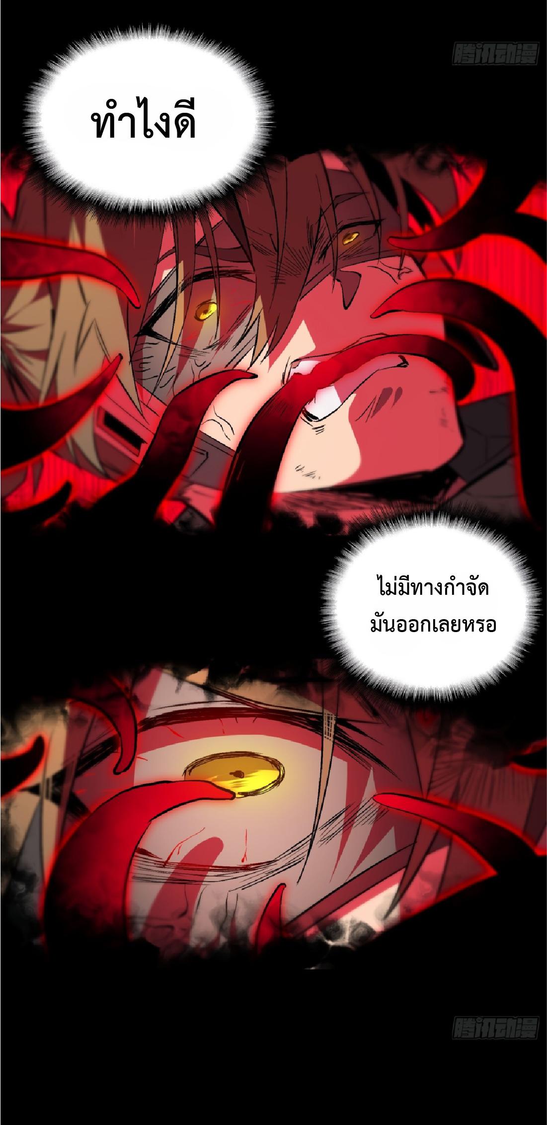 The People On Earth Are Too Ferocious ตอนที่ 185 แปลไทยแปลไทย รูปที่ 34