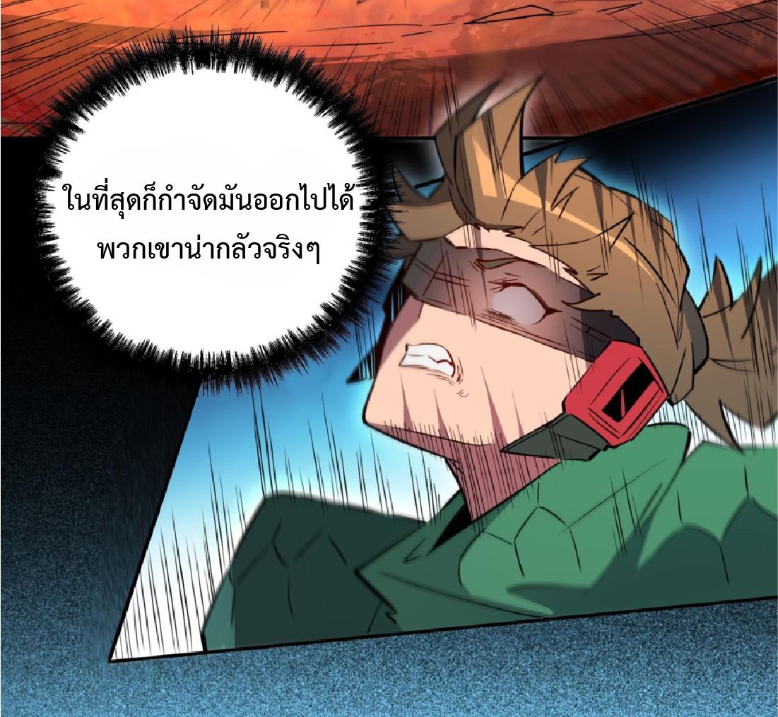 The People On Earth Are Too Ferocious ตอนที่ 185 แปลไทยแปลไทย รูปที่ 41