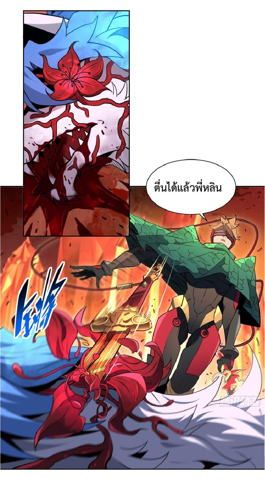 The People On Earth Are Too Ferocious ตอนที่ 186 แปลไทยแปลไทย รูปที่ 30