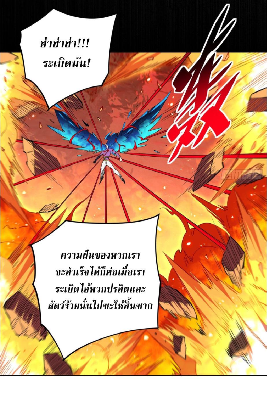 The People On Earth Are Too Ferocious ตอนที่ 186 แปลไทยแปลไทย รูปที่ 4