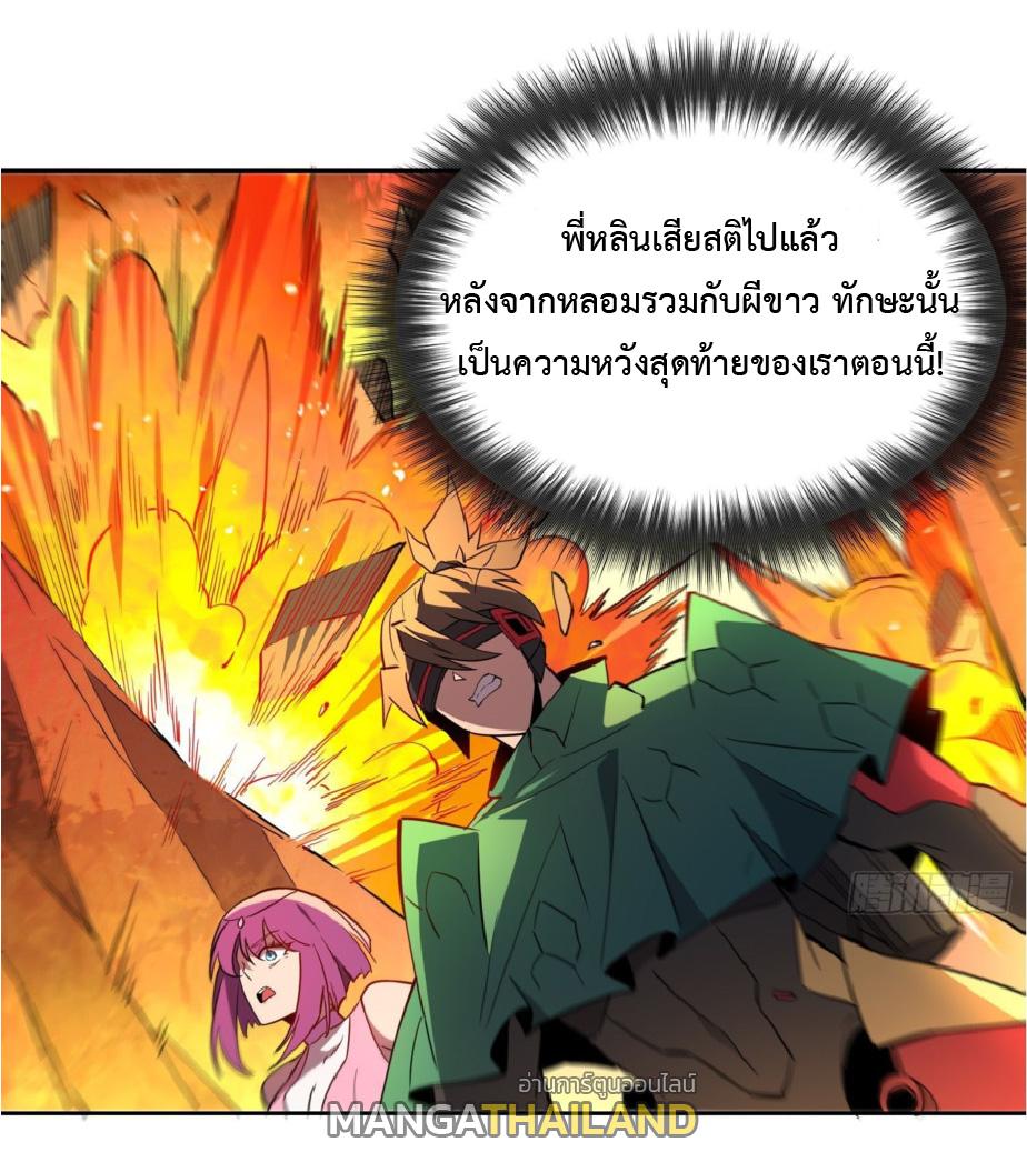 The People On Earth Are Too Ferocious ตอนที่ 186 แปลไทยแปลไทย รูปที่ 5