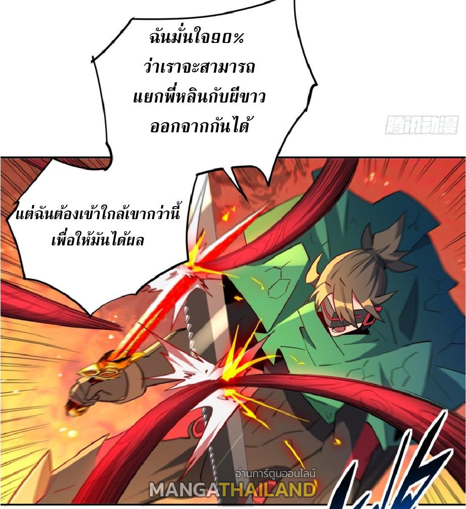 The People On Earth Are Too Ferocious ตอนที่ 186 แปลไทยแปลไทย รูปที่ 7