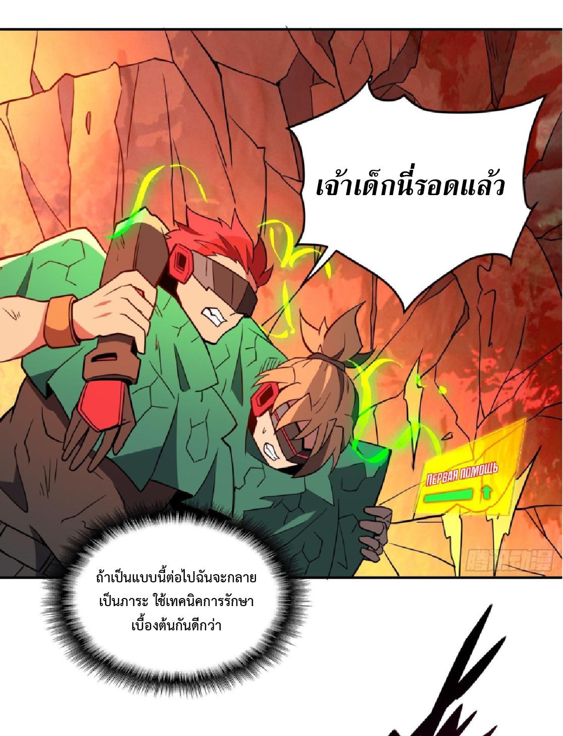 The People On Earth Are Too Ferocious ตอนที่ 187 แปลไทยแปลไทย รูปที่ 18