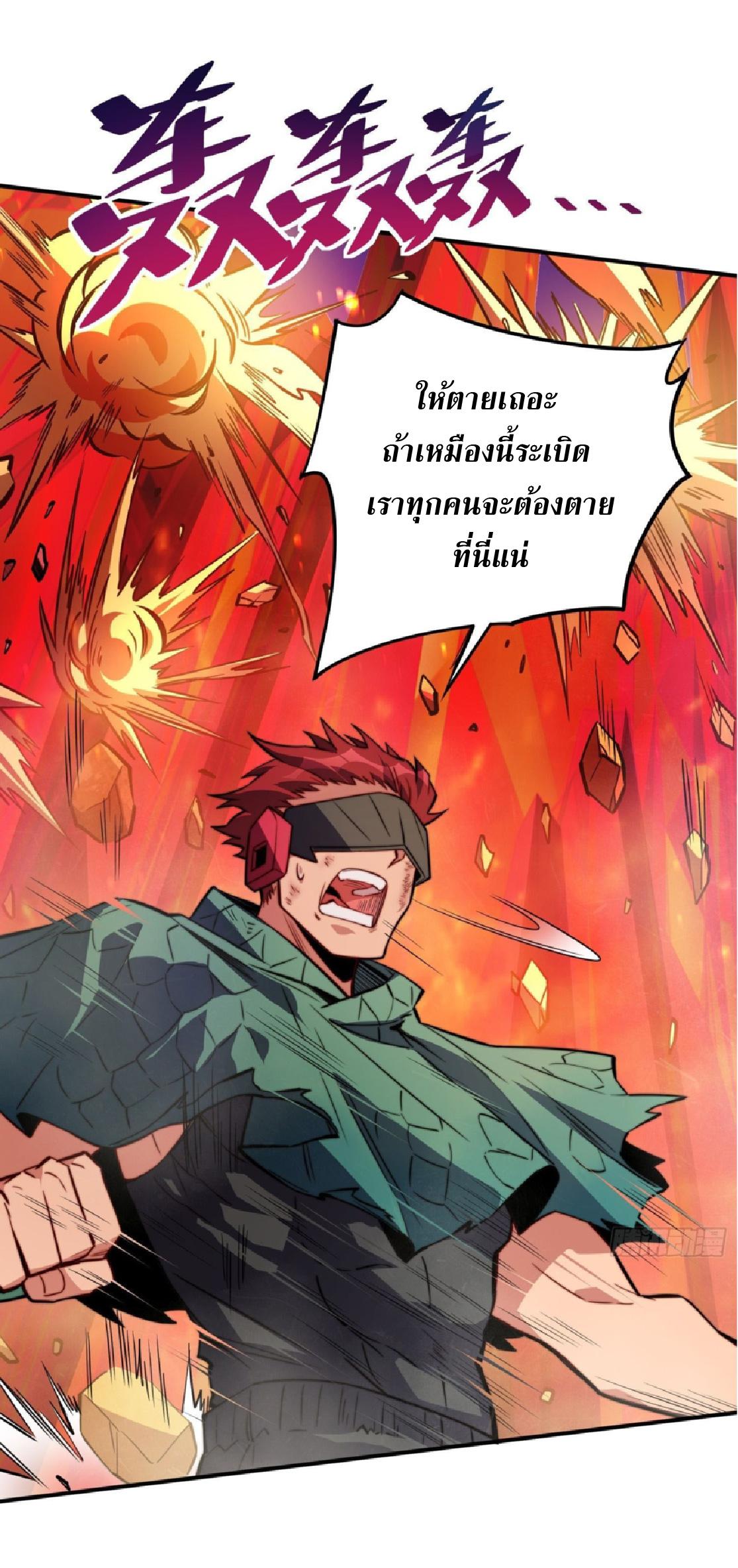 The People On Earth Are Too Ferocious ตอนที่ 187 แปลไทยแปลไทย รูปที่ 20