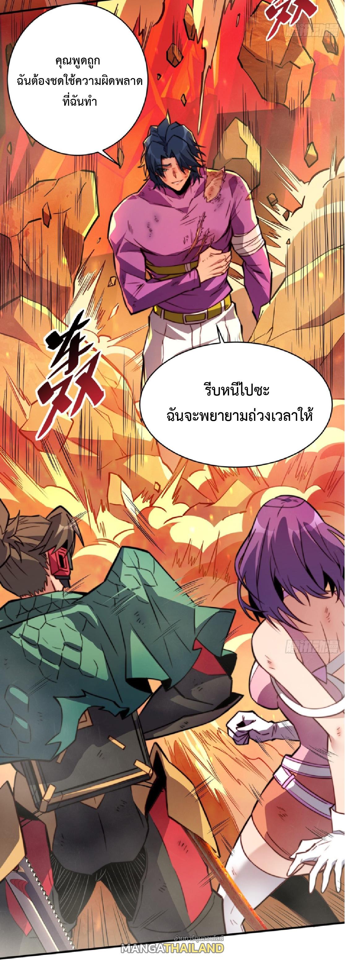 The People On Earth Are Too Ferocious ตอนที่ 187 แปลไทยแปลไทย รูปที่ 25