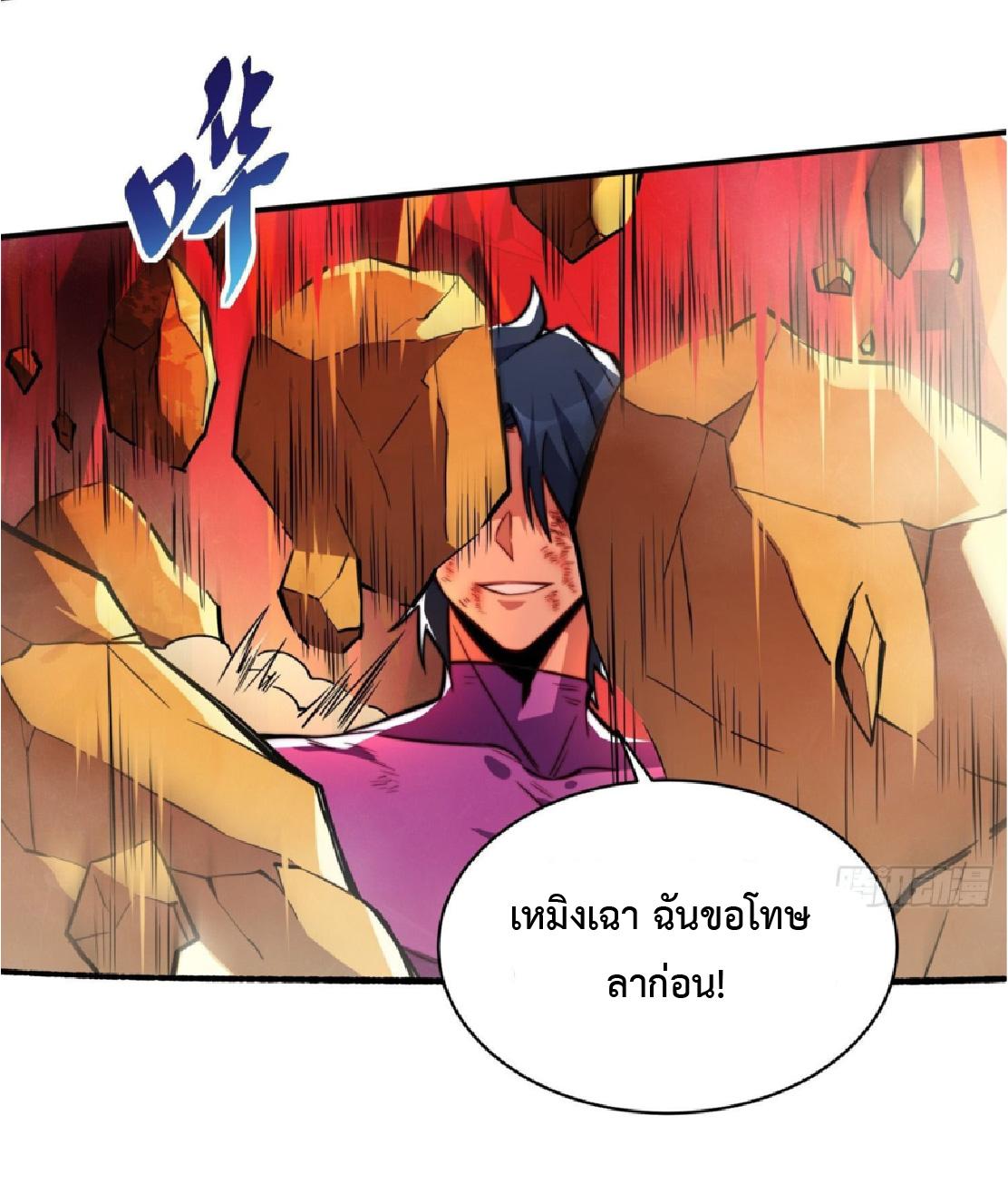 The People On Earth Are Too Ferocious ตอนที่ 187 แปลไทยแปลไทย รูปที่ 26