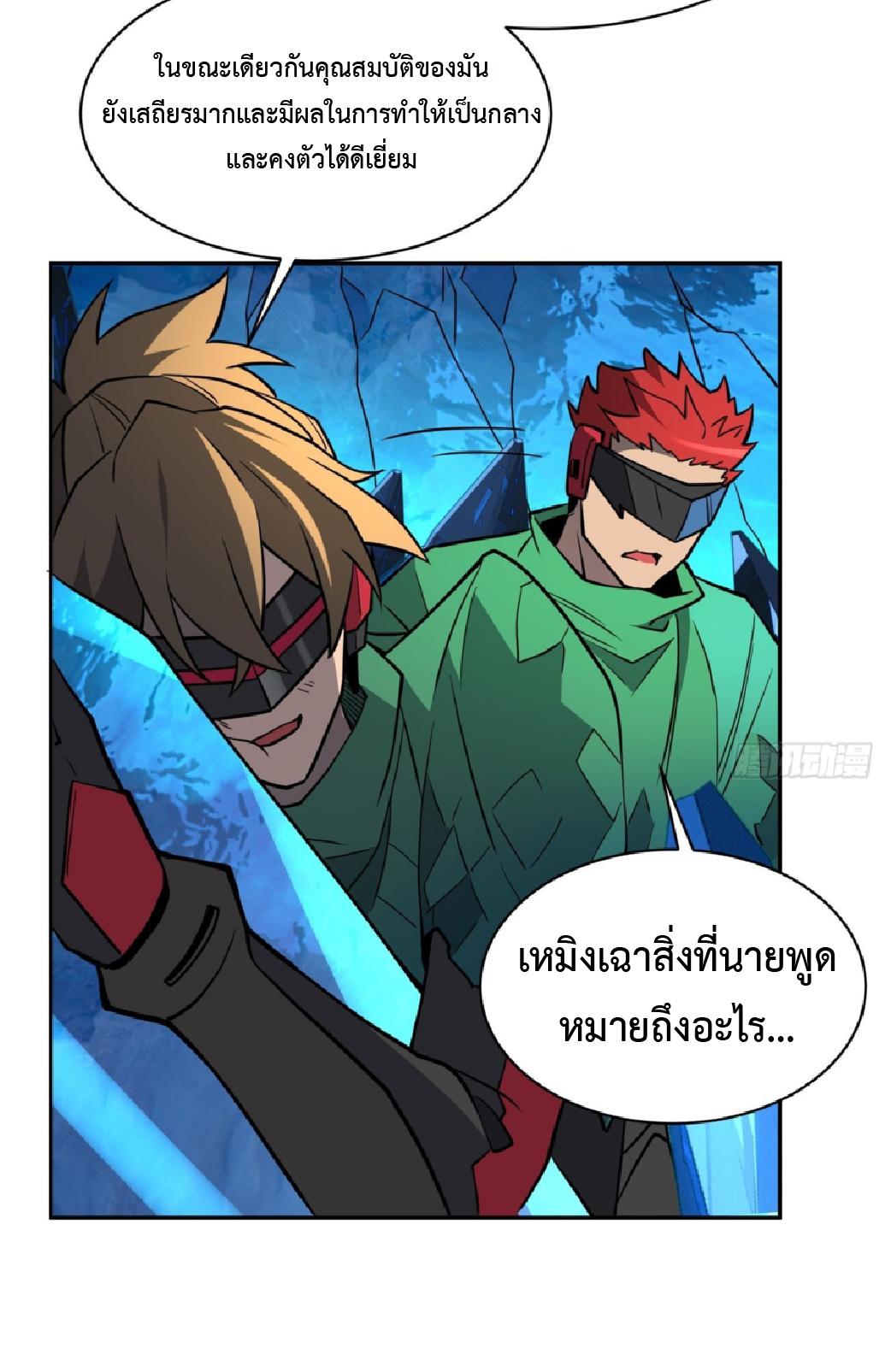 The People On Earth Are Too Ferocious ตอนที่ 188 แปลไทยแปลไทย รูปที่ 24