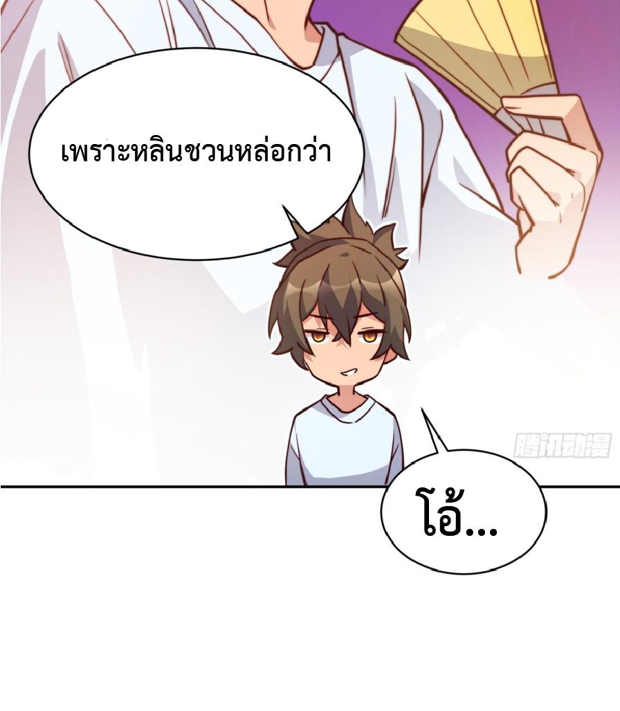 The People On Earth Are Too Ferocious ตอนที่ 189 แปลไทยแปลไทย รูปที่ 53